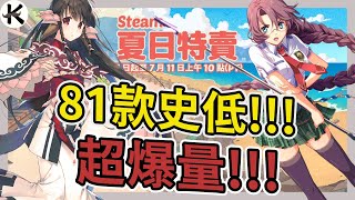 《2024夏季特賣》日系遊戲JRPG全整理➤一次爆量81款史低【老K遊戲】2024 JRPGSTEAM JRPG [upl. by Granniah]