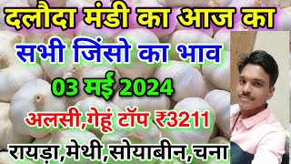 दलौदा मंडी सभी जिंसो का भाव 02 मई 2024 alsi ka bhav gehu ka bhav soyabean ka bhav [upl. by Kwarteng]