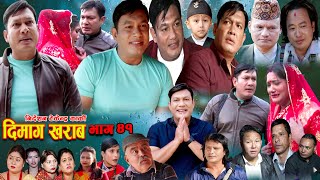 Dimag Kharab Episode 41  Binod ShresthaDirector Tekendra KarkiRamchandraAnnu Baiju 20802024 [upl. by Yrennalf]