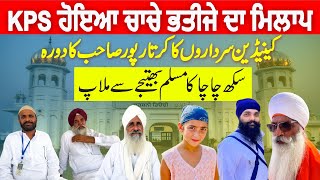 Another Sikh Muslim Reunion at kartarpur Sahib  Sardar Pargat Singh Atwal Visited Pakistan amp Family [upl. by Amliv604]