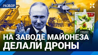 На заводе майонеза делали дроны Первые удары ATACMS по России Путин готов обсуждать мир [upl. by Latisha]