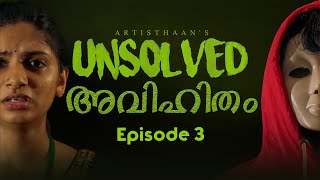 Unsolved അവിഹിതം  Episode 3  Web Series  Investigative Comedy  Malayalam  Artisthaan [upl. by Savell]