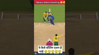 Tabraiz Shamsi bowling 😲😲 shorts [upl. by Tsirc140]