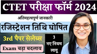 Ctet दिसंबर form apply date 2024  next ctet registration date  ctet exam news ctet aavedan 2024 [upl. by Eedolem]