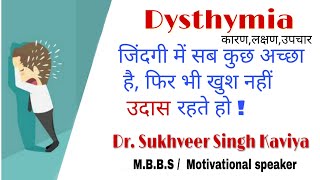 Dysthymia sadness सब सही फिर भी हर समय उदास रहना Dr Sukhveer singh kaviya  Motivational speaker [upl. by Annahsohs]