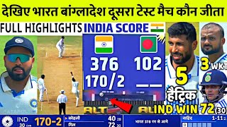 India vs Bangladesh 1st Test Match Full Highlights Ind vs Ban 1st Test Day 2 [upl. by Swihart279]