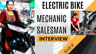 Electric Bike mechanic interview l ebike salesman l Electric Bike Maintenance interview [upl. by Ohs]