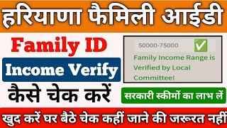 Family ID Me Income Verification Kaise Check Karen  Income Verification For PPP CSCYojana [upl. by Rebekah]