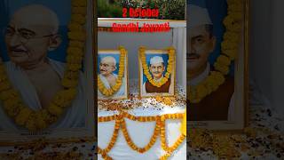 Happy Gandhi Jayanti Happy Lal Bahadur Jayanti DANDDFILMOFFICIAL danddfilmcreate [upl. by Einnek37]