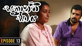 Sankranthi Samaya  සංක්‍රාන්ති සමය   Episode13  Ananda Abeynayake Productions [upl. by Retsub943]