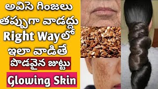 Flax Seeds For Hair Growth In TeluguFlax Seeds For Face In TeluguFlax Seeds Benifits In Telugu [upl. by Niltac57]