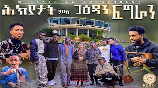 ሕክያታት ምስ ጋዕዳን ፍግራን 3ይ ክፋል [upl. by Chisholm]