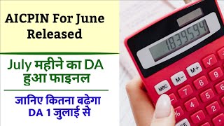 Dearness Allowance July 2024।जुलाई से DA हुआ कन्फर्म [upl. by Shurlocke]