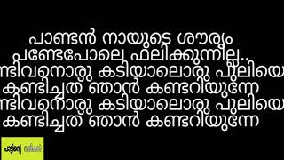 Malayalam lyrics of the song kuttanadan kayalile from the movie kazcha [upl. by Hsan]