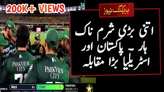 Sharam naak haar  Pakistan vs Australia 1st ODI 2024 [upl. by Enilada463]