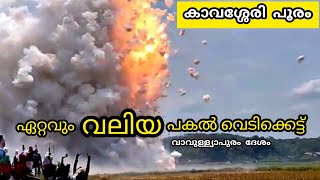 KAVASSERY POORAM VEDIKETTU  KAVASSERY POORAM 2023  Kerala biggest firework [upl. by Connelley672]