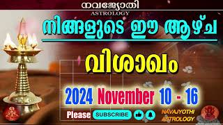 വാരഫലം  വിശാഖം  2024 November 10  16  VARAPHALAM  Vishakham [upl. by Leind259]