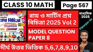 Class 10 Math Ray o Martin Prosno bichitra 2025 Vol 2Model Question Paper8 5678910Page567 [upl. by Hazard]