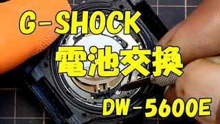 【DW5600E、電池交換】☆GSHOCK ☆DIY ☆パッキン交換 [upl. by Emanuel]