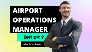 How to Become an Airport Operations Manager 🔥🔥  Career in Aviation [upl. by Barcroft]