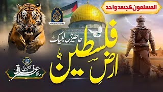 Al Quds Motivational Nasheed  Arz e Falastine  Hafiz Umar Farooq Naqshbandi [upl. by Norok943]