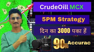 Crude Oil Intraday Trading Strategy With 90 Accuracy  Mcx 5pm Strategy  Top Intraday Trading [upl. by Seena716]