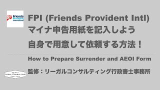 フレンズプロビデントFPI マイナンバー提出用紙の記入方法 AEOI Form [upl. by Nosnibor413]