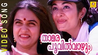 Evergreen Film Song  Thamarapoovil Vaazhum  Chandralekha  Malayalam film song [upl. by Alleacim]