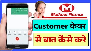 muthoot Customer care number  muthoot finance contact number [upl. by Aleahpar715]