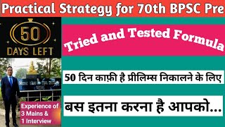 Practical Strategy for 70th BPSC Pre  70th BPSC प्रीलिम्स की अचूक रणनीति 70thbpscprelims 70bpsc [upl. by Esirrehc]