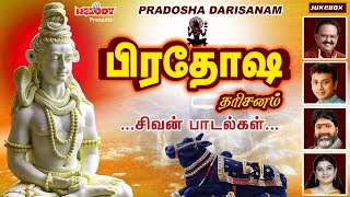 பிரதோஷம் சிறப்பு சிவன் பாடல்கள்  பிரதோஷ தரிசனம்  Pradosha Darisanam SPB  Sivan Songs  Pradosham [upl. by Aihsenrad]