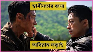 Escape movie Explain in Bangla2024koreanActionDramaCinema City Banglaবাংলা এক্সপ্লেইন [upl. by Hartwell]