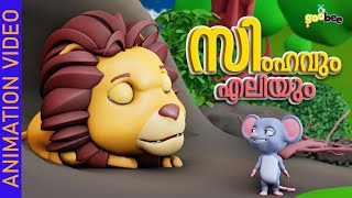 സിംഹവും എലിയും  Simhavum Eliyum  Malayalam Story for Kids [upl. by Neroled]