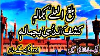 Balghal ula bikmalihi with lyrics Urdu lyrics most beautiful naatsobia ameernew naat [upl. by Ahsieym]