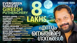 Ennum Nenjile Gaanangal  Jukebox  Evergreen Songs by Gireesh Puthenchery  Malayalam Film Songs [upl. by Ainod]