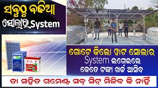 lowest price solar panel 25 years warranty  1 kilowatt solar system price Odia video [upl. by Westfahl]