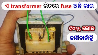 Transformer ରେ fuse ଲାଗିଛି । 12012 transformer repair [upl. by Schaaff]