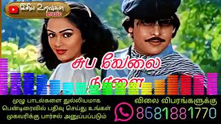 சுபவேளை நாளை இங்கு  Tamil 90s hits [upl. by Adnoval]