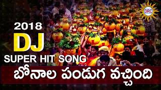 Bonal Panduga Vachindi 2018 Bonalu Dj Songs  DRC DJ SONGS [upl. by Paulsen751]