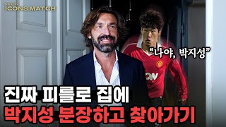 피를로 집에 찾아가서 박지성 이야기를 꺼냈더니 반응이… [upl. by Paco]