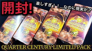 【遊戯王】開封！ QUARTER CENTURY LIMITED PACK 4BOX！初期デザインにクオシクも良すぎ！！！！カナン復刻なら25万越え！？？ [upl. by Drofnas]