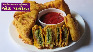 સ્ટફિંગથી ભરેલા બ્રેડ પકોડા બનાવવાની રીત  Stuffed Bread Pakora Recipe  Bread Pakoda Banavani Rit [upl. by Corso]