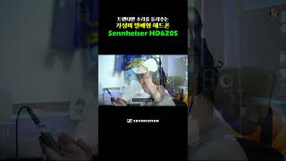 가격과 성능 모두 잡은 밀폐형 헤드폰 SENNHEISER HD620S 젠하이저 [upl. by Yert659]