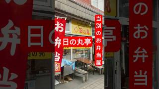 【デカ盛り唐揚げ】当別町のお弁当屋さん「日の丸亭」さんにやってきました [upl. by Mota]