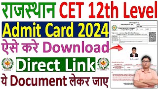 CET 12th Level Admit Card 2024 Download Kaise Kare ✅ cet 12 level admit card 2024 🔥 cet admit card [upl. by Gilson]