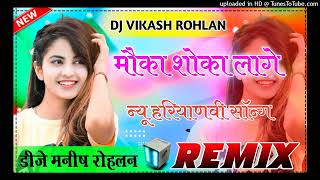 Moko soka new Haryanwi remix song Full 3D Brazil remix song Dj Manish rohlan amp vikash rohlan [upl. by Nahshunn]