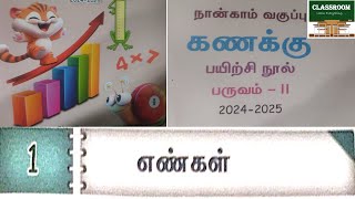 ennum eluthum 4th maths term 2 unit 1 எண்கள் 20242025  ennum ezhuthum maths [upl. by Girardi796]