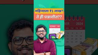 How To Earn Rs 1 Lakh Monthly At 55 [upl. by Inahs]