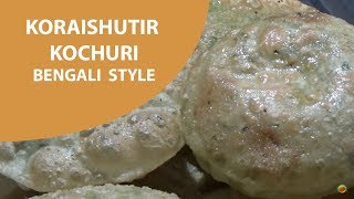 কড়াই শুটির কচুড়িquot বাঙালি স্টাইলে quot । Koraishutir Kochuri Recipe quotBengali Stylequot [upl. by Dlorah]