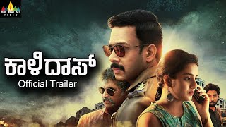 Kaalidas Kannada Movie Official Trailer  Bharath Ann SheetalSriBalajiKannadaMovies [upl. by Rida564]